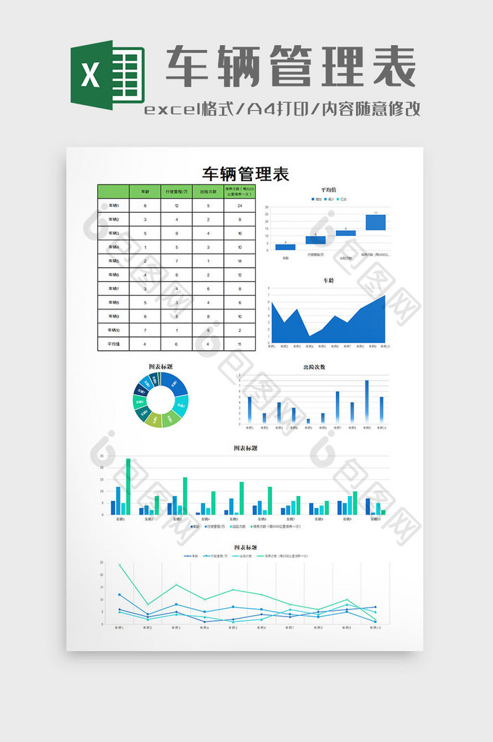 汽车管理表excel模板