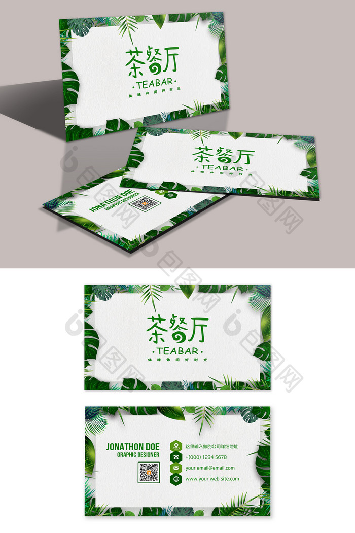 简约创意文艺小清新茶餐厅名片