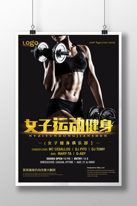 黑金大气女子运动健身海报