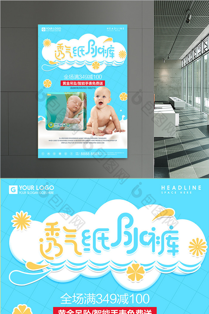 时尚卡通 透气纸尿裤母婴用品宣传促销海报