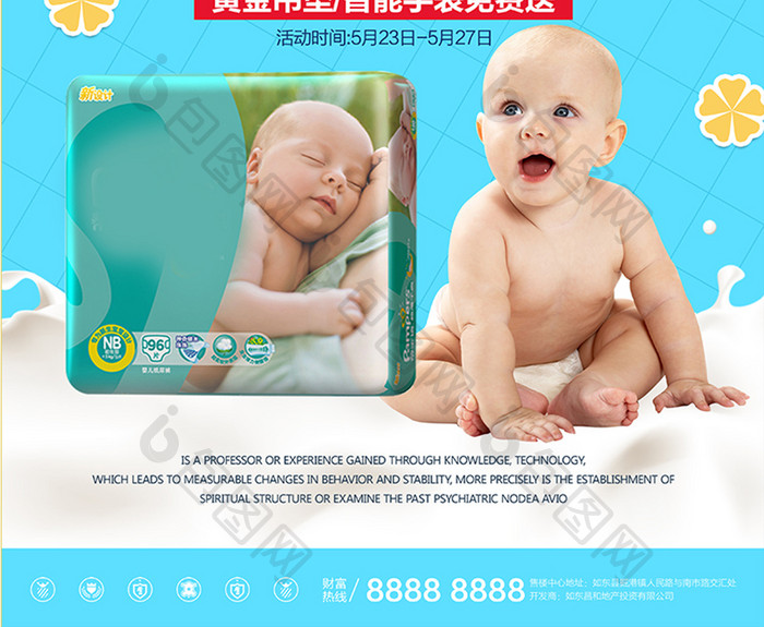 时尚卡通 透气纸尿裤母婴用品宣传促销海报