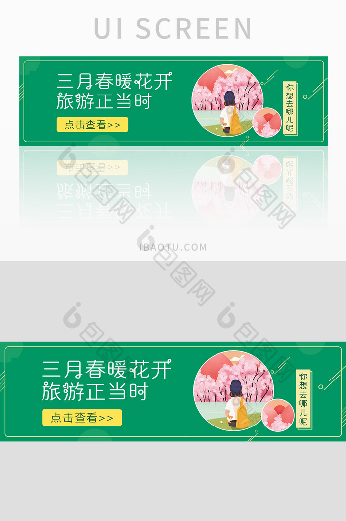 绿色小清新三月旅游banner图