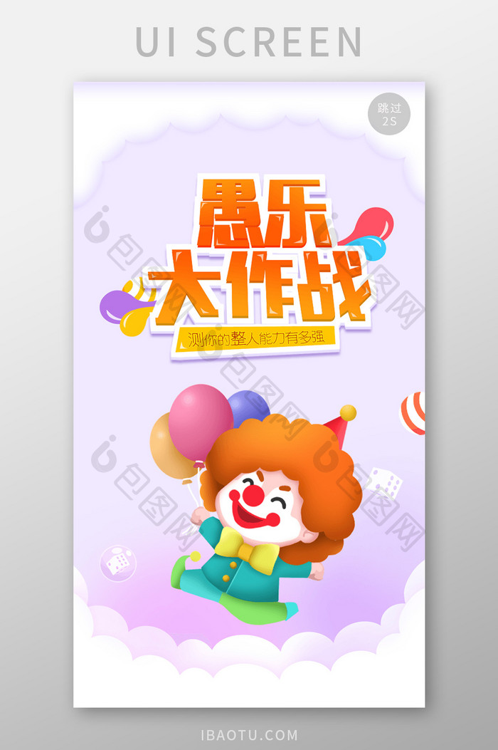 创意卡通可爱萌系风格愚人节banner