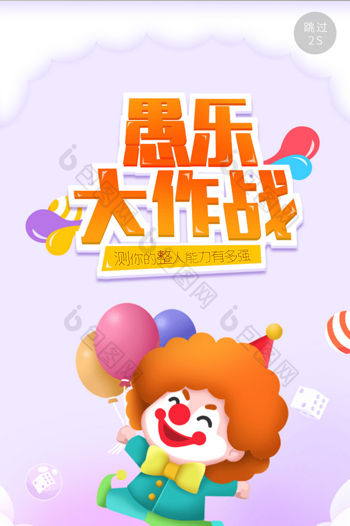 创意卡通可爱萌系风格愚人节banner