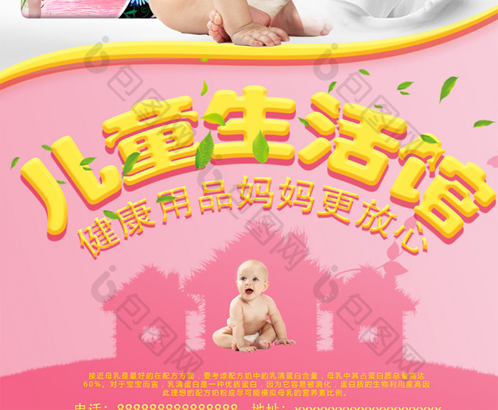 温馨儿童母婴生活馆宣传海报