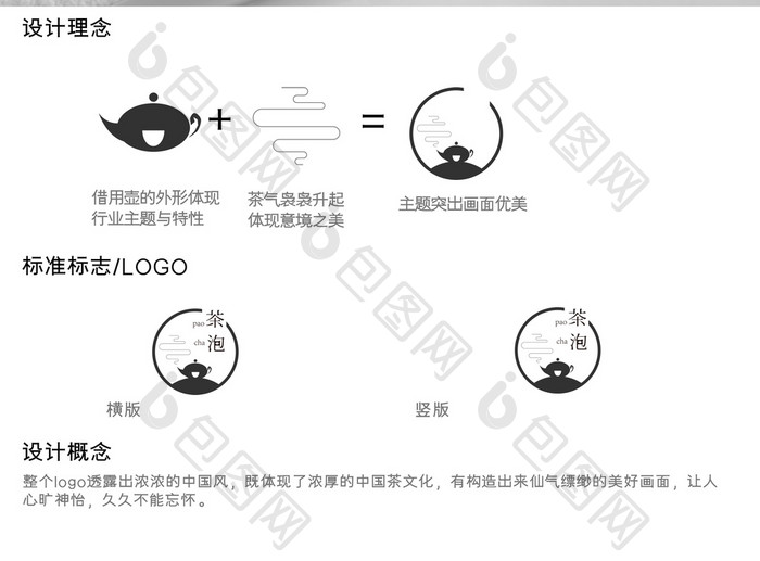 黑白简约中国风茶logo标志设计