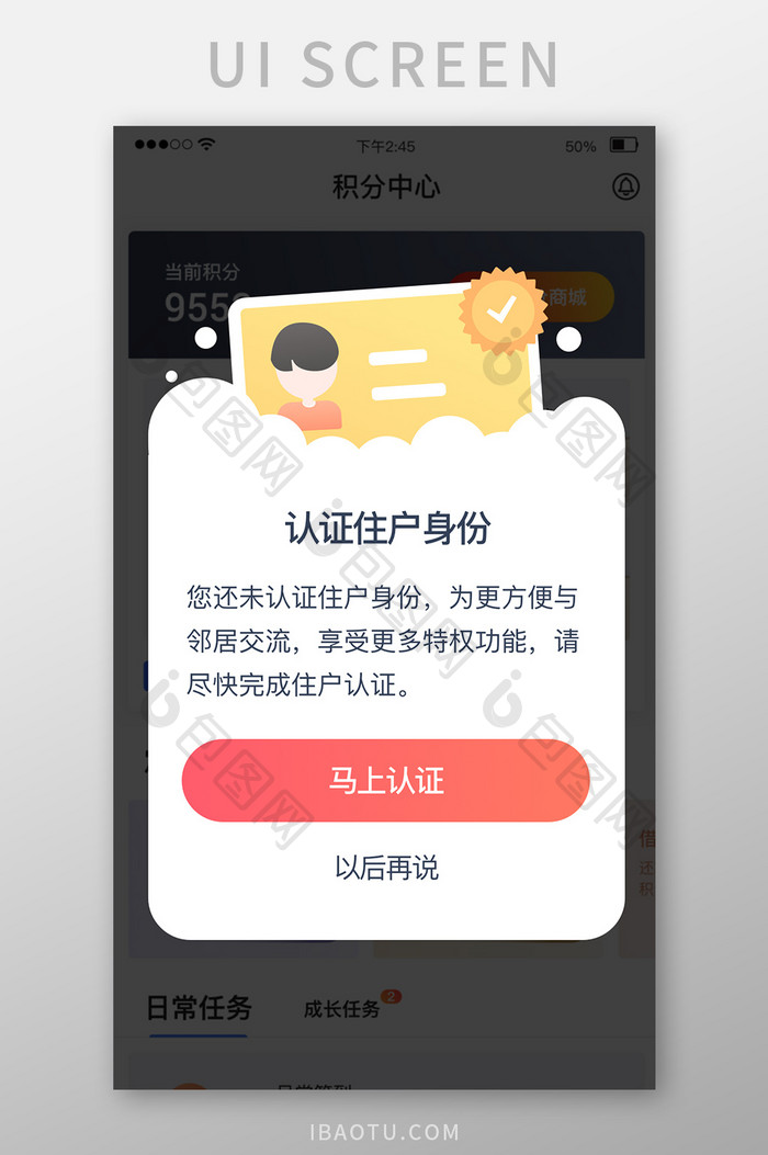 简约资料认证信息认证app弹窗UI移动端