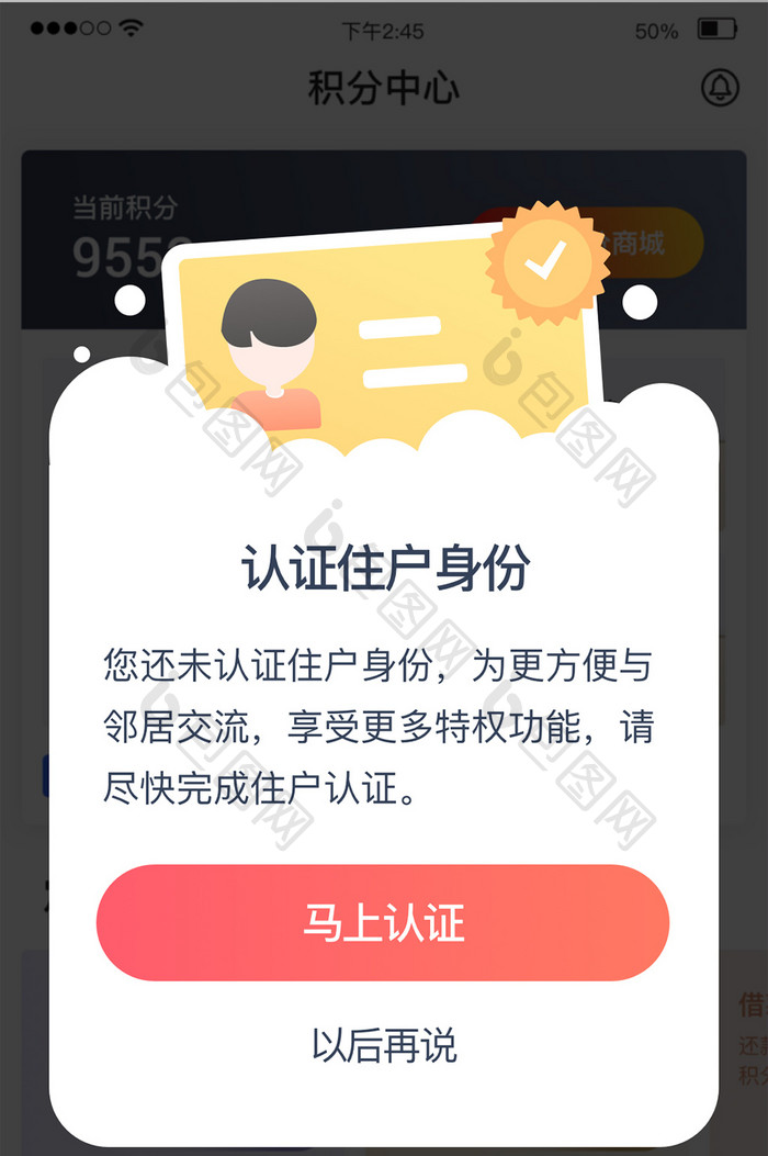 简约资料认证信息认证app弹窗UI移动端