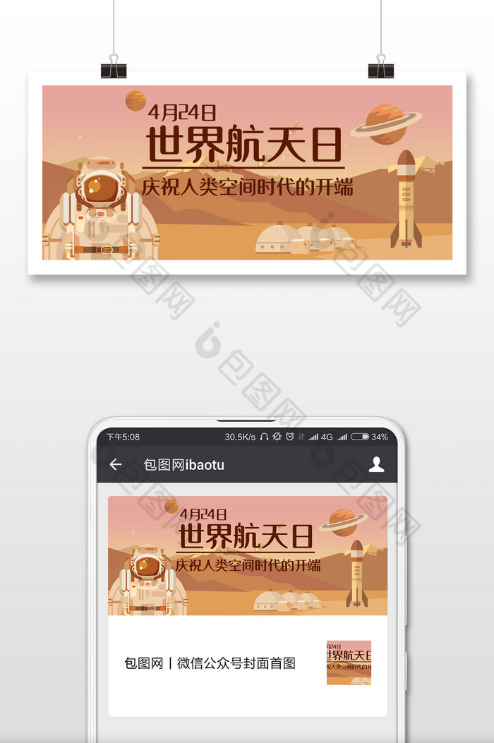 地球插画世界航天日微信公众号卡通图片