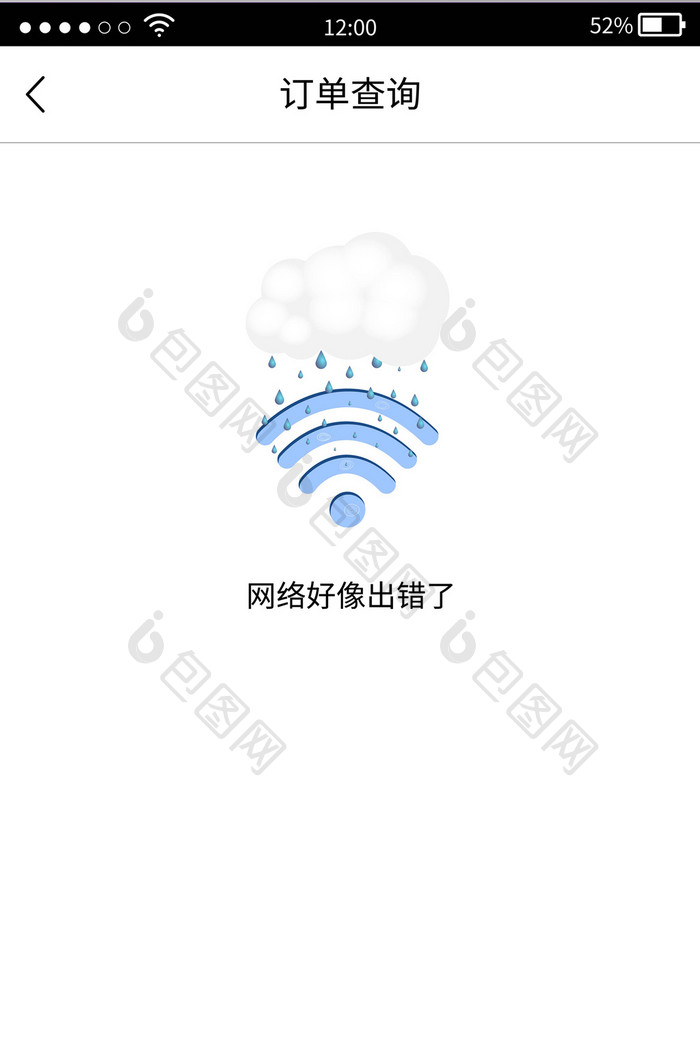 可爱下雨网络连接错误界面