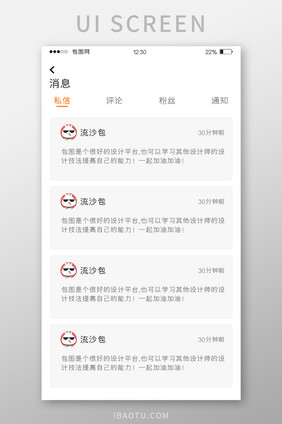 白色扁平包图APP消息私信UI移动界面