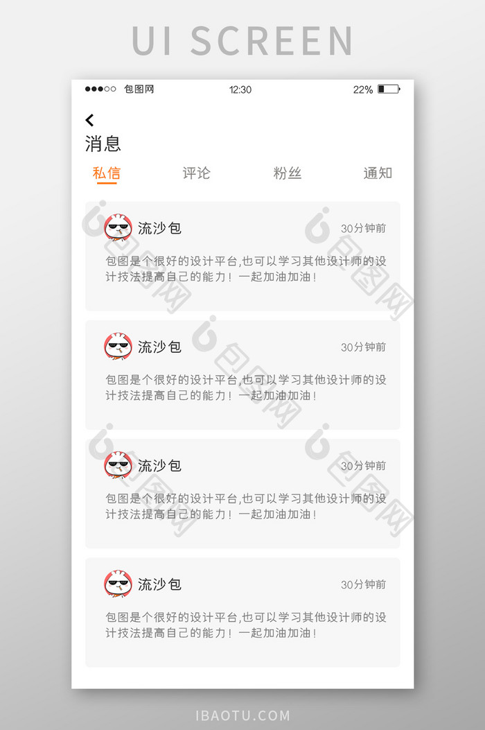 白色扁平包图APP消息私信UI移动界面