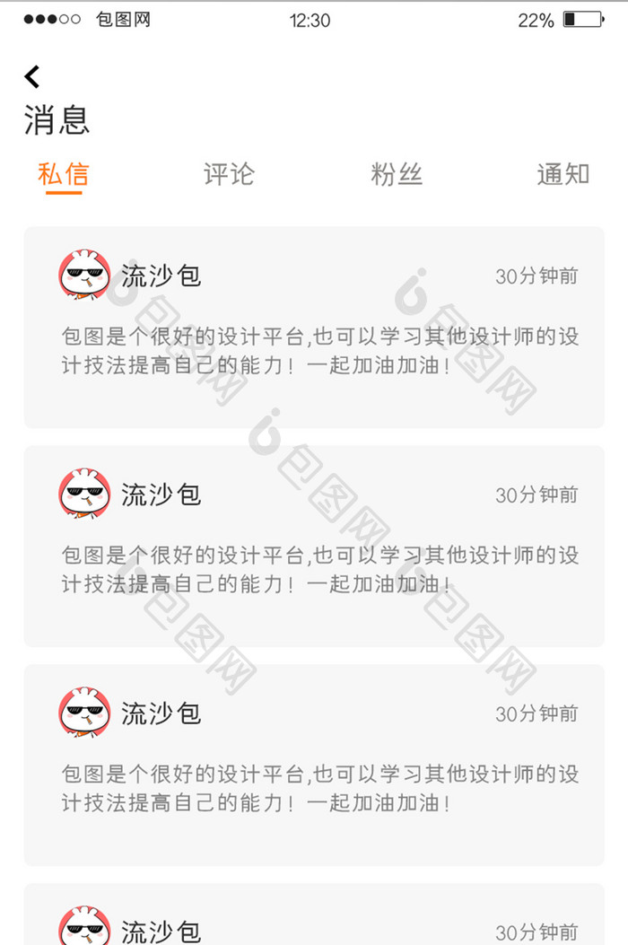 白色扁平包图APP消息私信UI移动界面