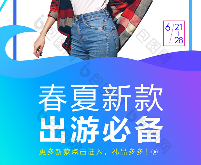 大气色彩简洁 服装海报