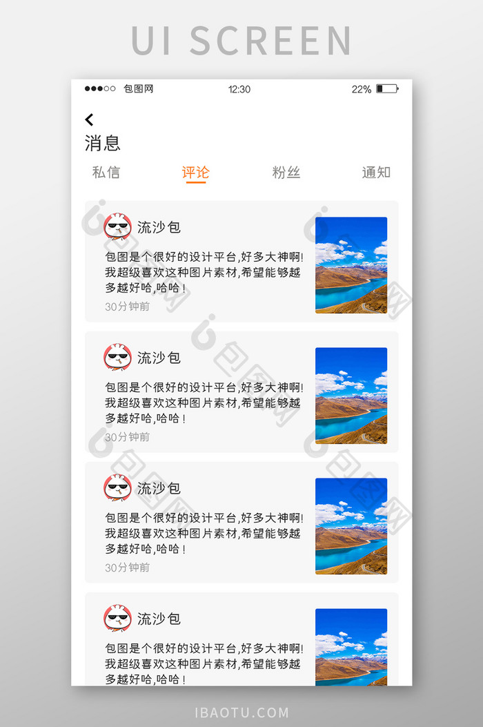 白色扁平包图APP消息评论UI移动界面