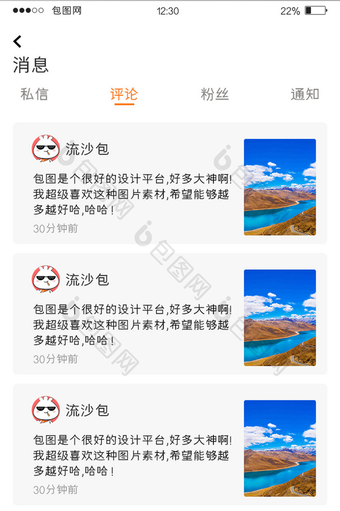 白色扁平包图APP消息评论UI移动界面