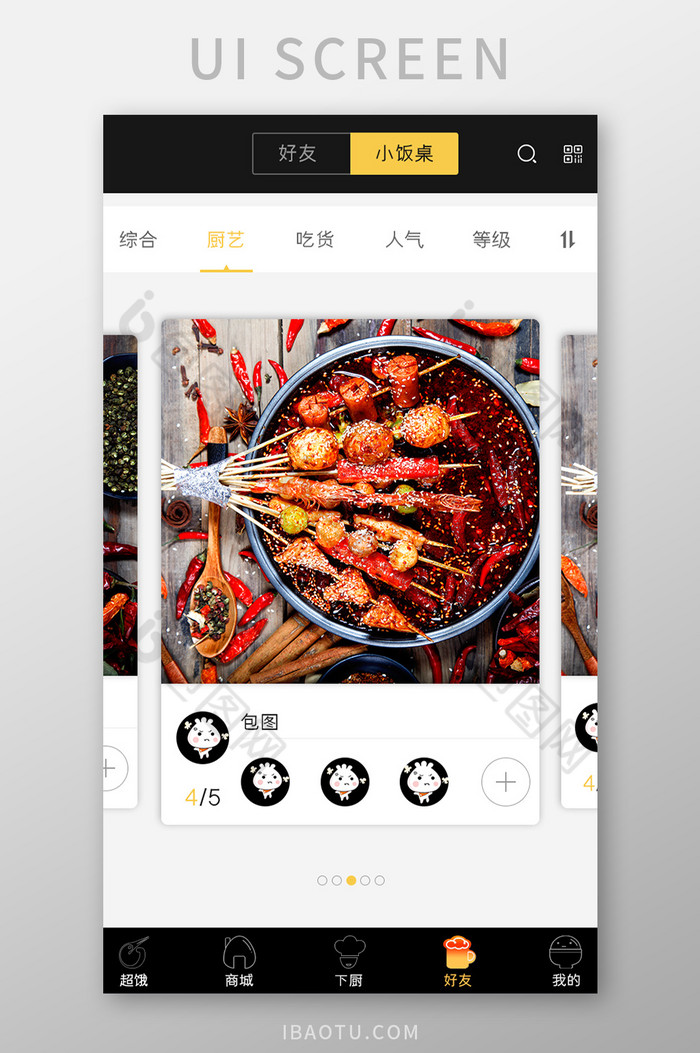 美食APP好友蹭饭UI移动界面图片图片