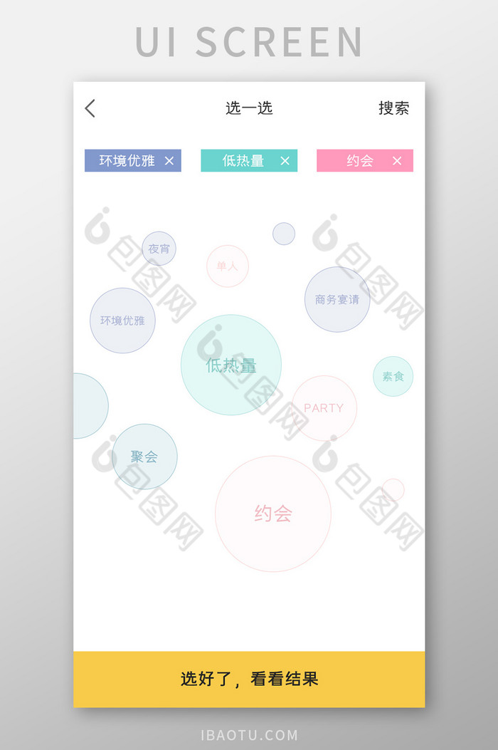 美食APP选择标签UI移动界面图片图片