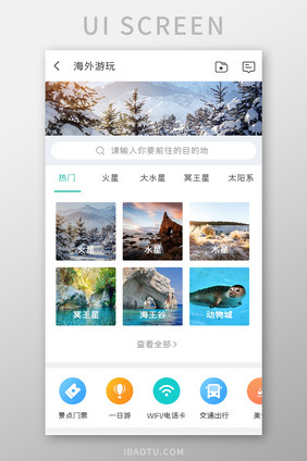 旅游APP海外游玩UI移动界面