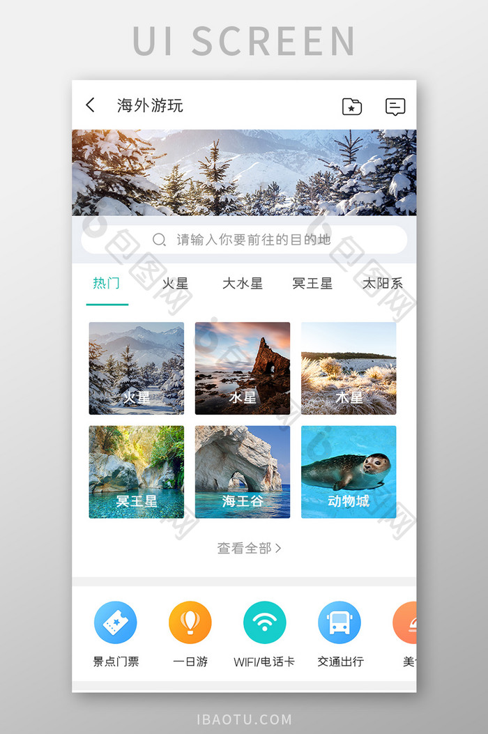 旅游APP海外游玩UI移动界面