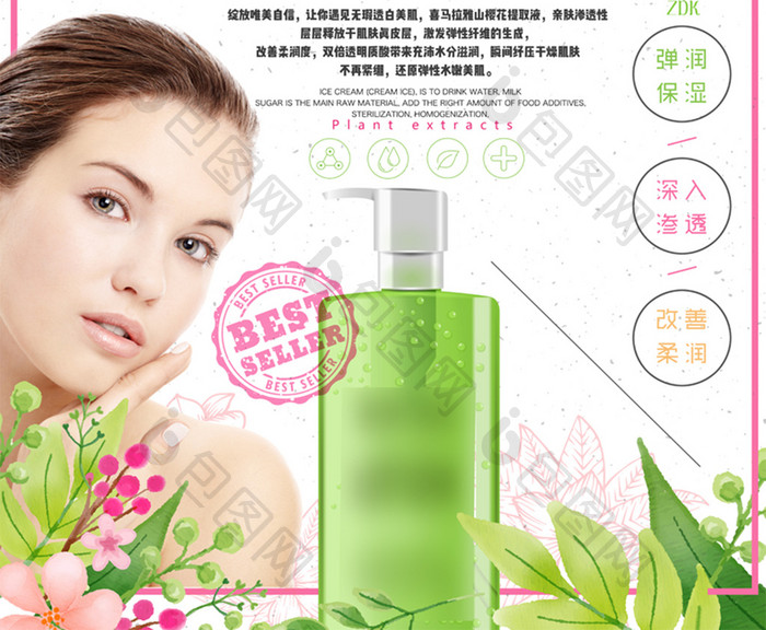大气绿色清新身体乳化妆品促销创意海报