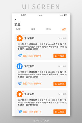 白色扁平包图APP消息通知UI移动界面