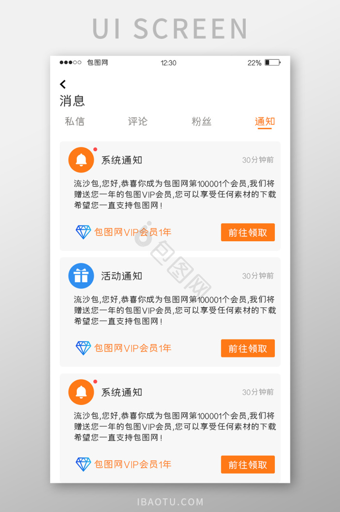 app消息界面-app消息界面设计图片-包图网
