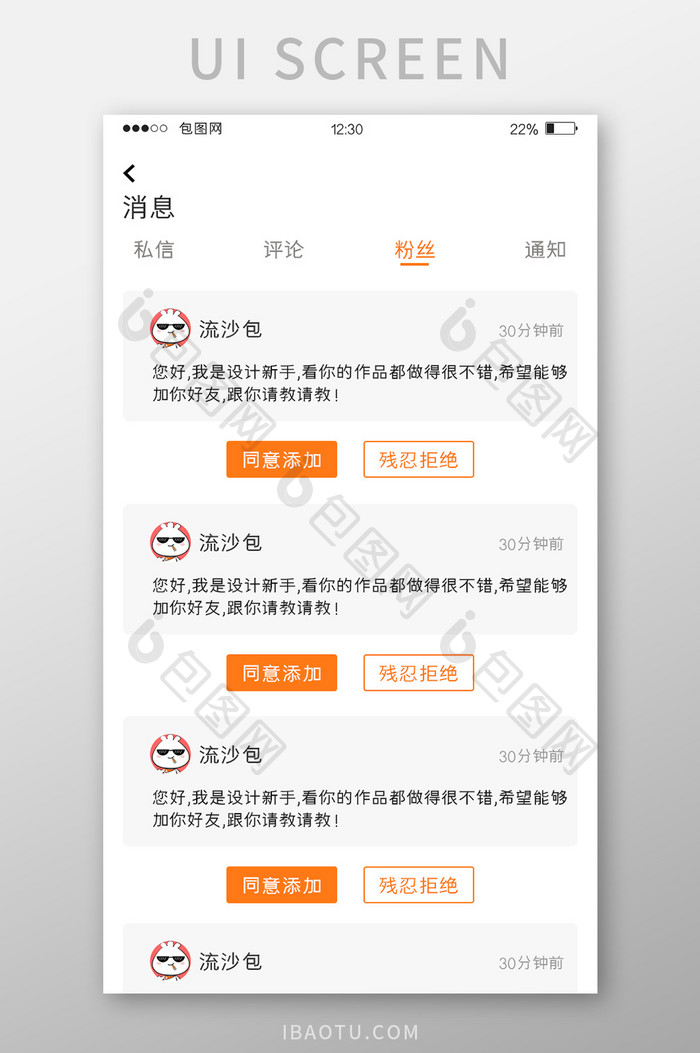白色简约包图APP消息粉丝UI移动界面