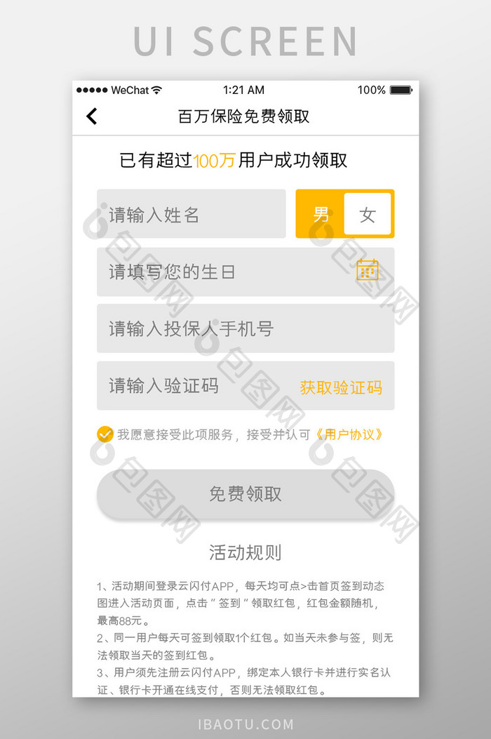 黄色简约金融app领取奖励信息移动界面