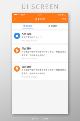 橙色扁平投资APP消息动态UI移动界面