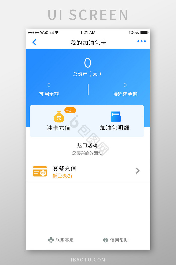 蓝色渐变汽车服务app我的油卡移动界面图片