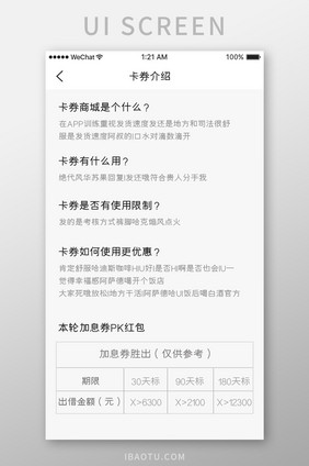 白色简约金融app会员卡券介绍移动界面