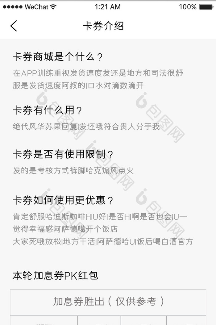 白色简约金融app会员卡券介绍移动界面