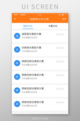 橙色扁平投资APP分红记录UI移动界面