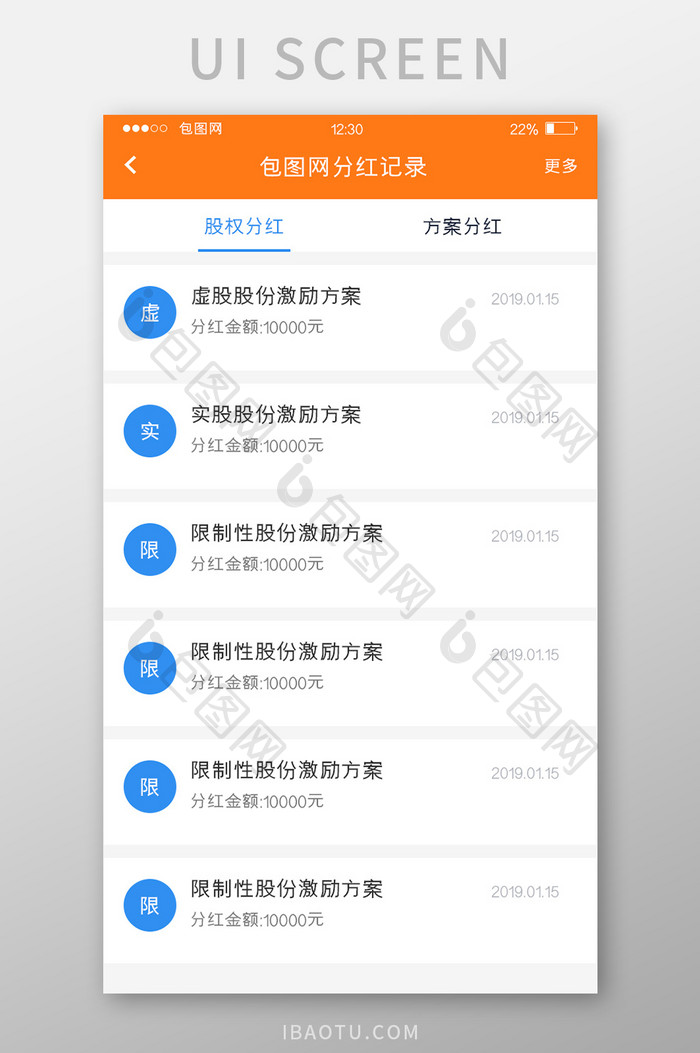 橙色扁平投资APP分红记录UI移动界面