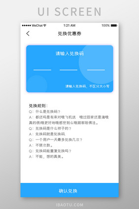 蓝色简约车服务app兑换优惠券移动界面