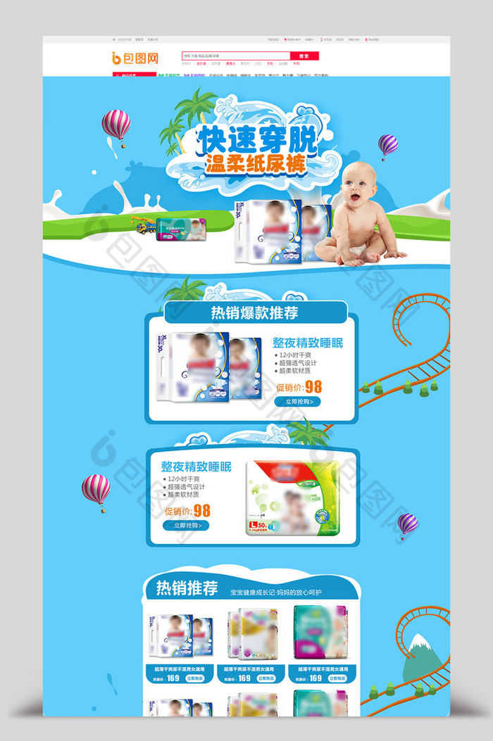 母婴用品婴儿纸尿裤电商首页模板图片图片