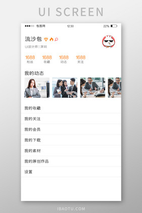 白色扁平包图APP个人中心UI移动界面