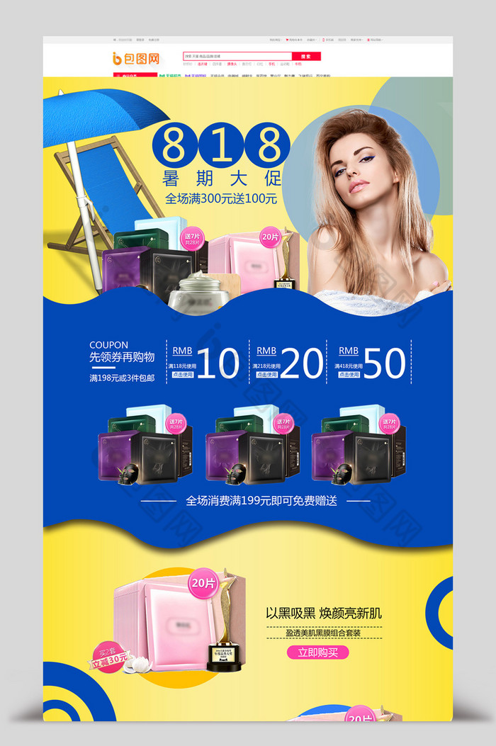 818暑期大促美妆首页模板图片图片