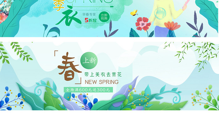 绿色春季上新春装首页海报banner