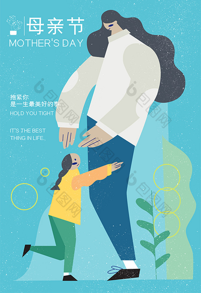 蓝色扁平温馨母亲节拥抱彼此海报插画