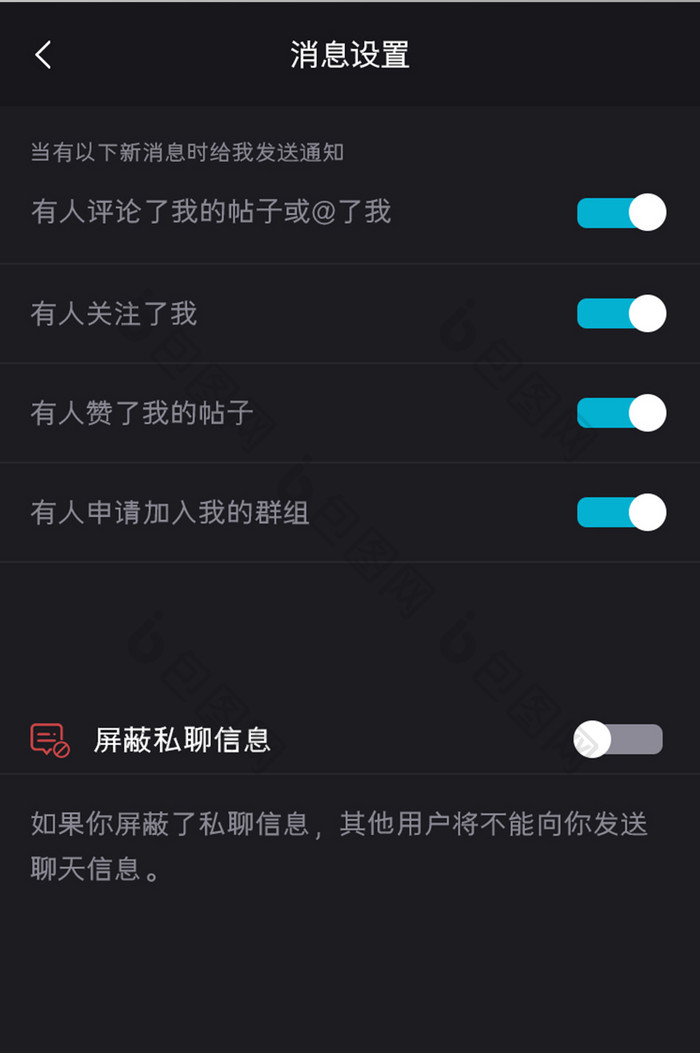 运动健身APP消息设置UI移动界面