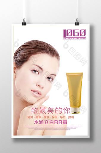 简约BB霜化妆品宣传海报图片