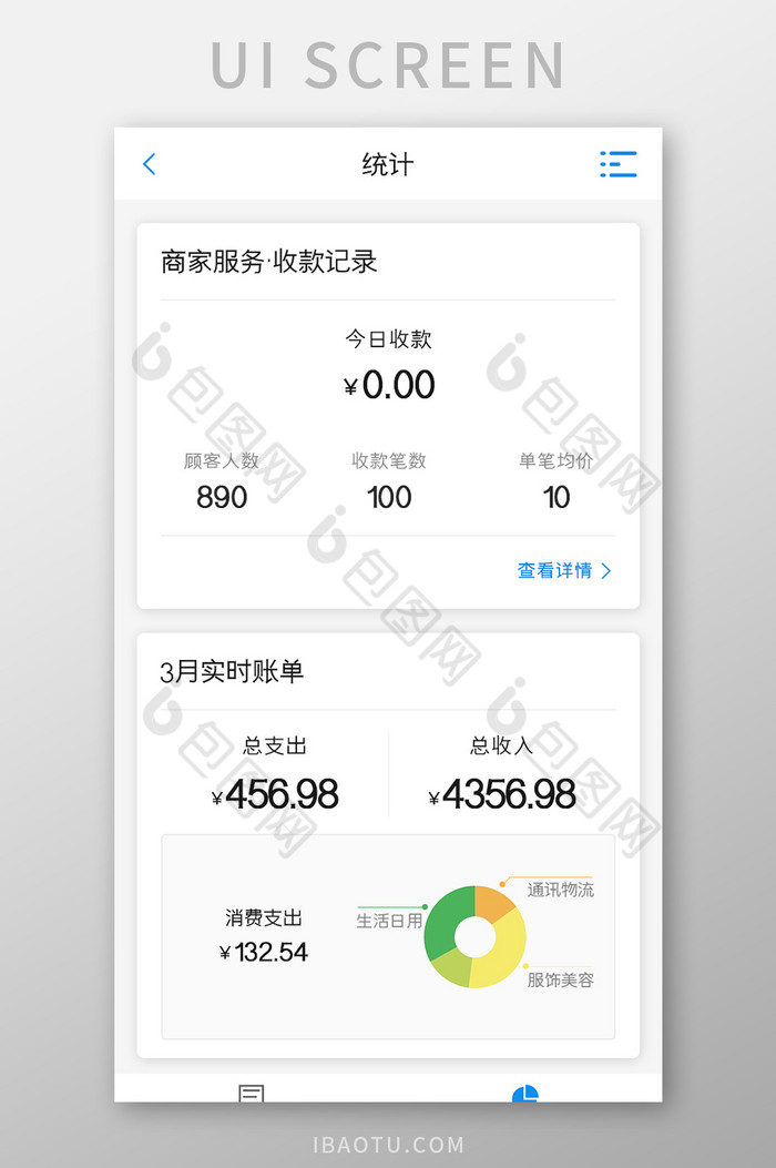 商城APP账单统计UI移动界面图片图片
