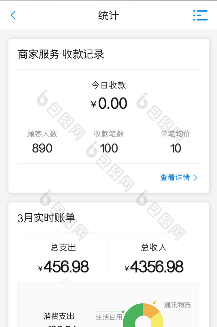 商城APP账单统计UI移动界面