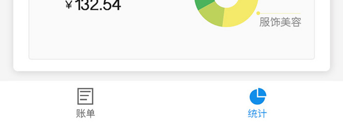 商城APP账单统计UI移动界面