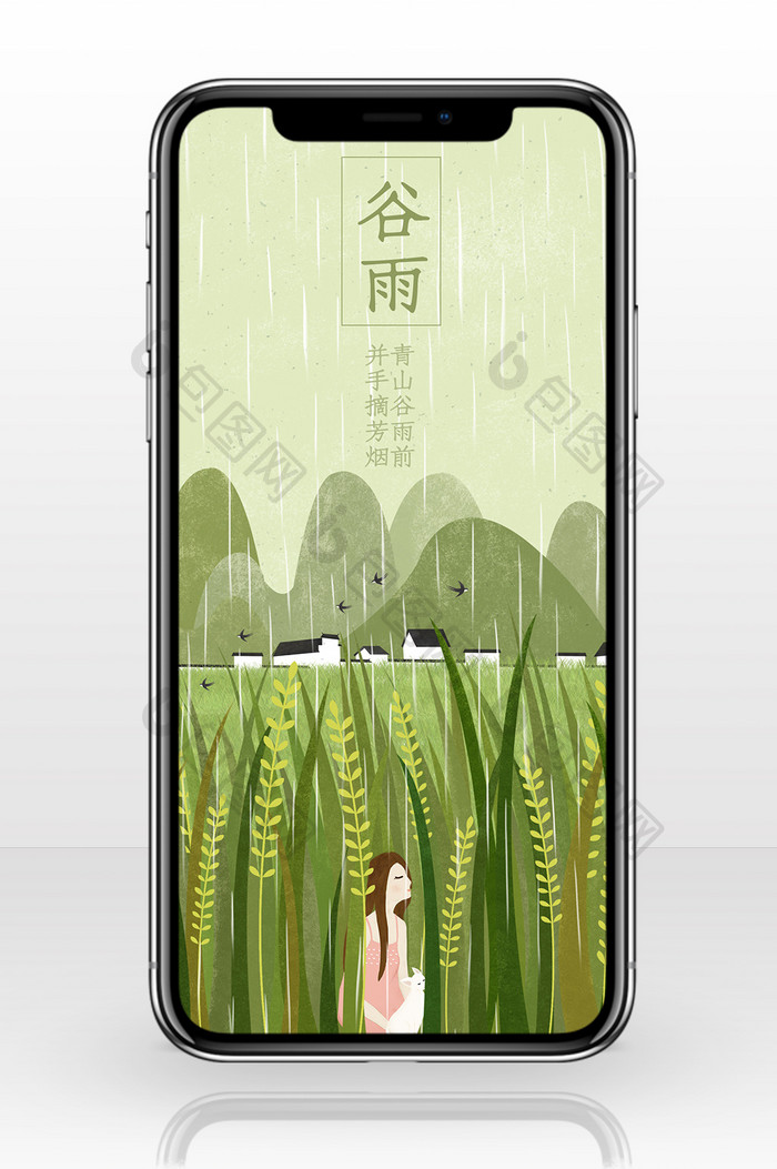 谷雨节气插画手机海报