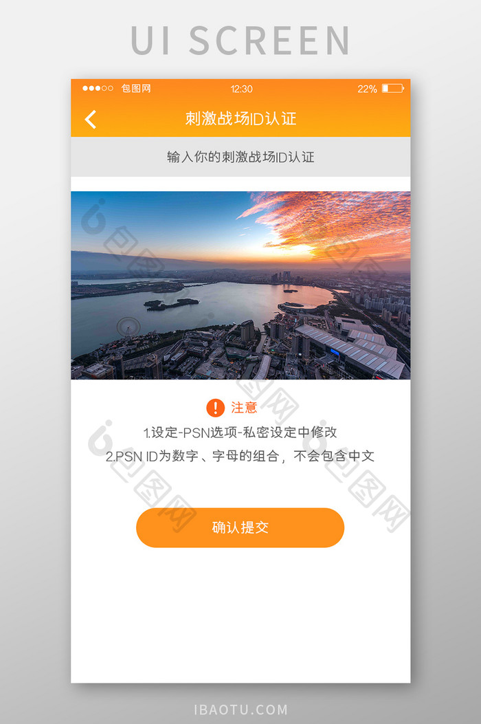 橙色渐变游戏APPID认证UI移动界面