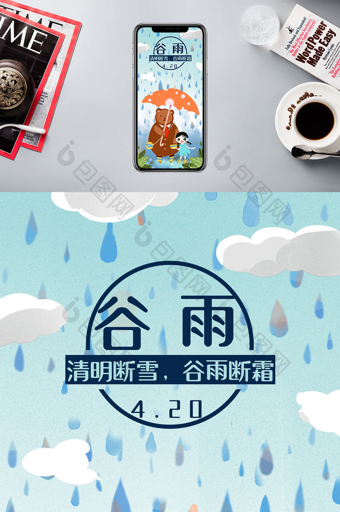 清新自然二十四之谷雨手机配图