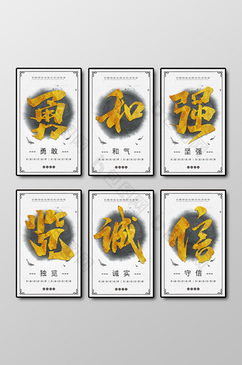 中国风水墨书法文字励志标语六件套图片